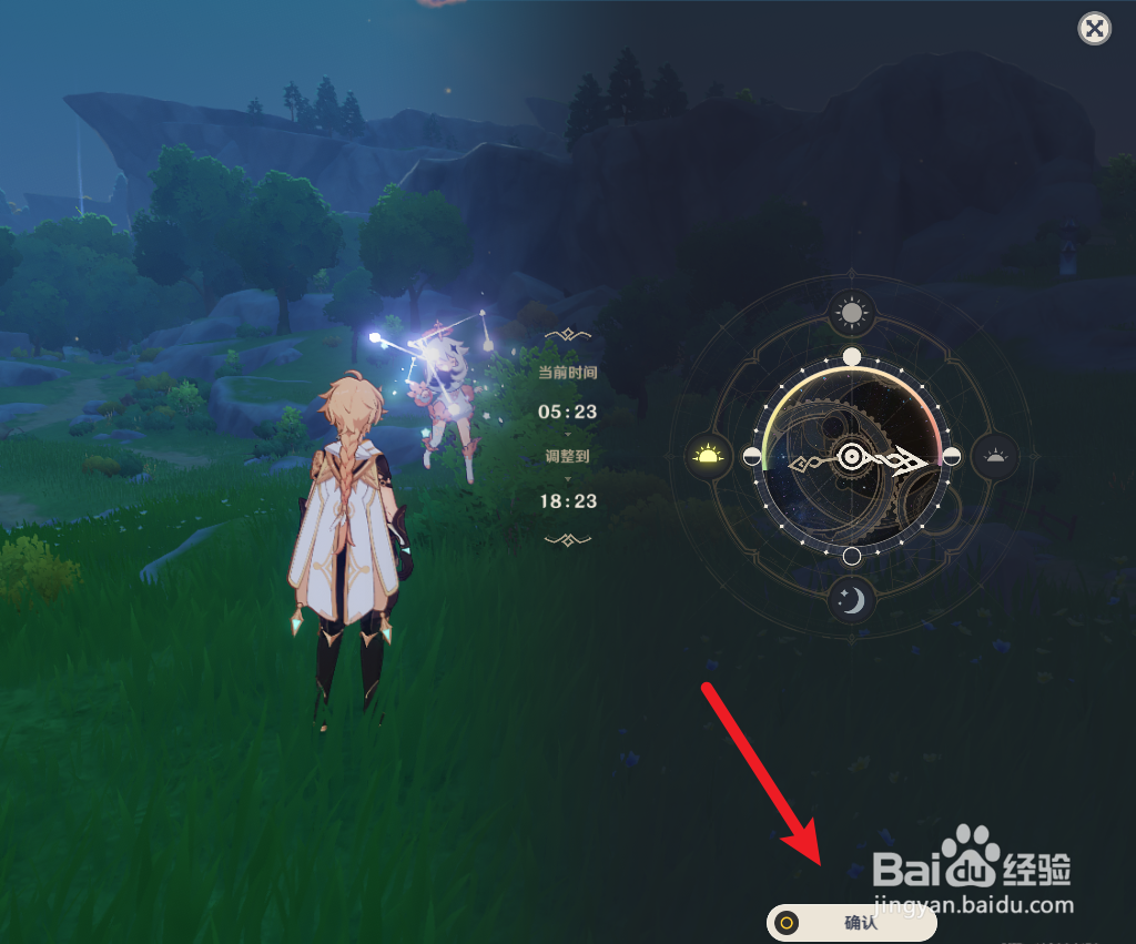 原神18点到6点怎么调