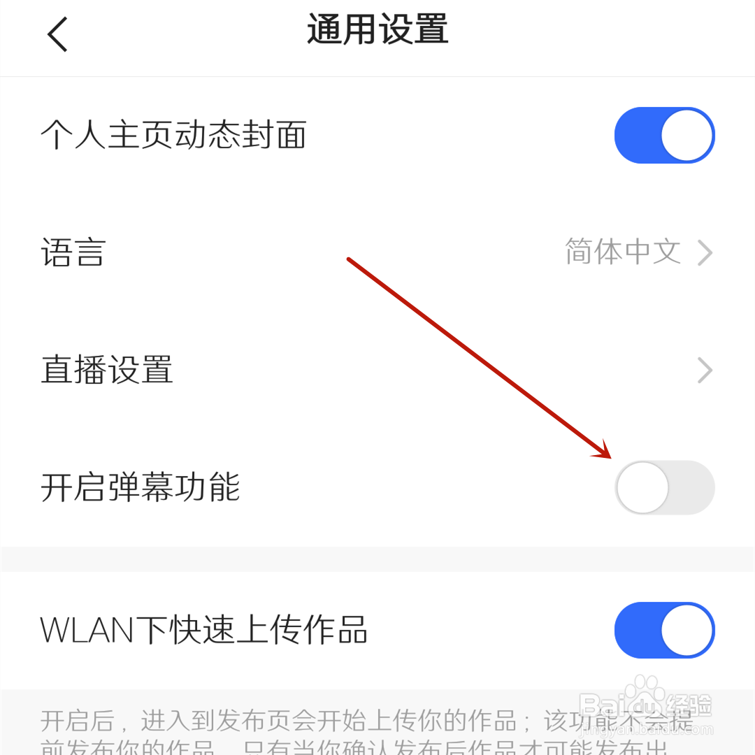 快手在哪儿开启弹幕功能？