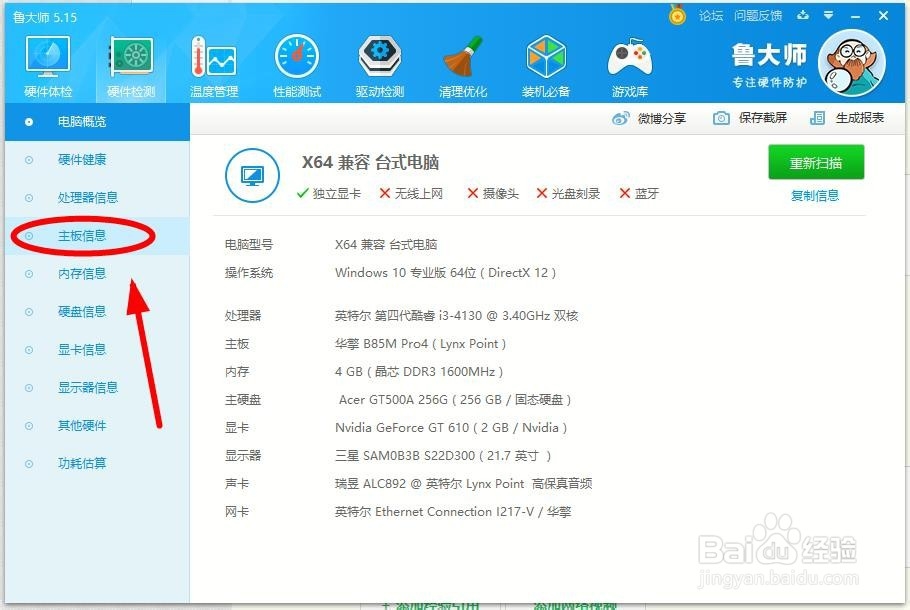 如何查看电脑主板型号