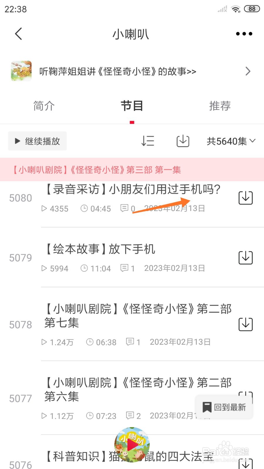 云听中怎么查看小朋友们用过手机吗
