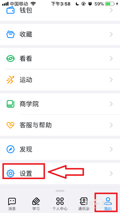 钉钉不允许通过手机号搜到我怎么设置