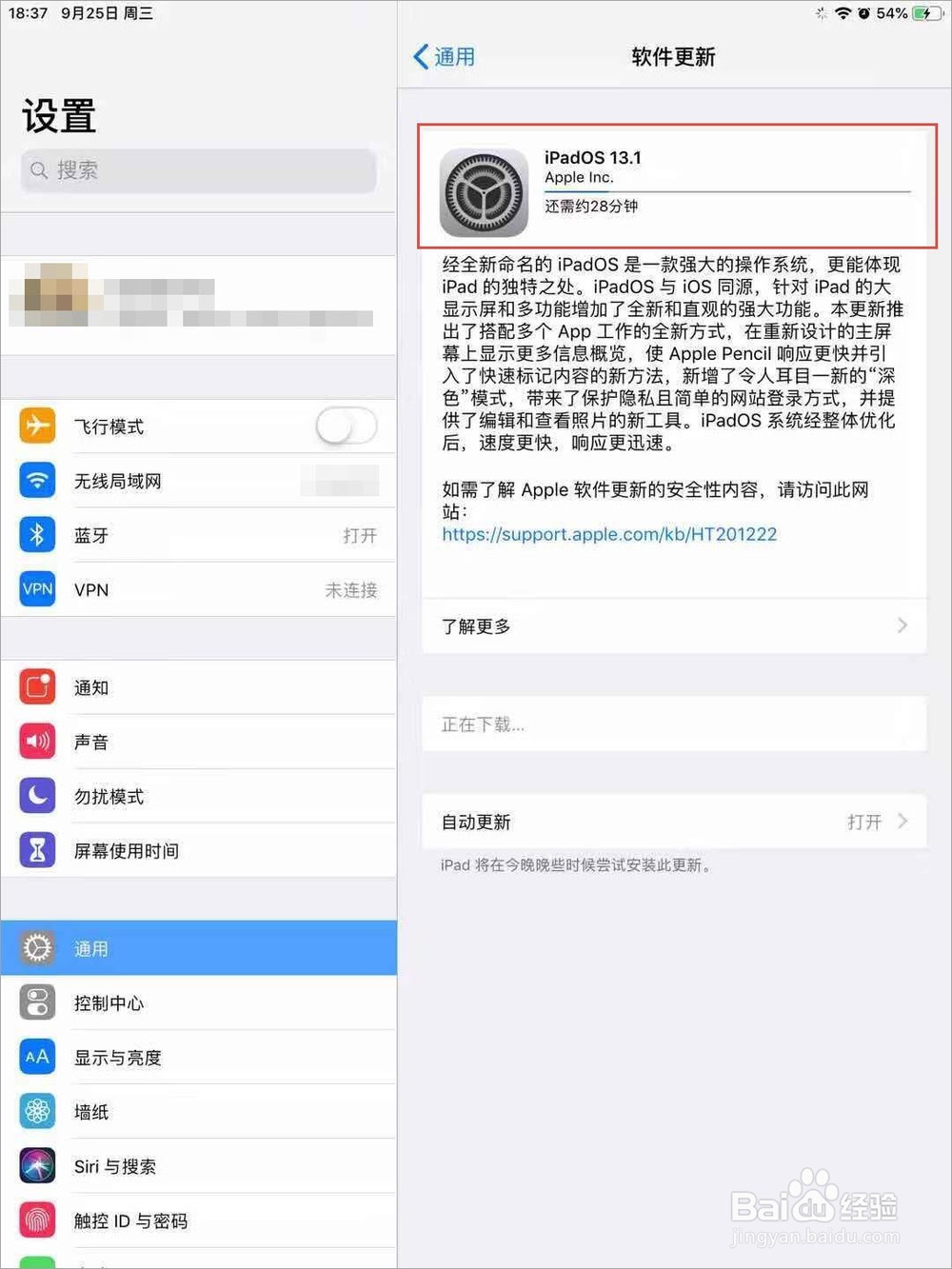 iPad怎么升级到iPadOS 13.1正式版