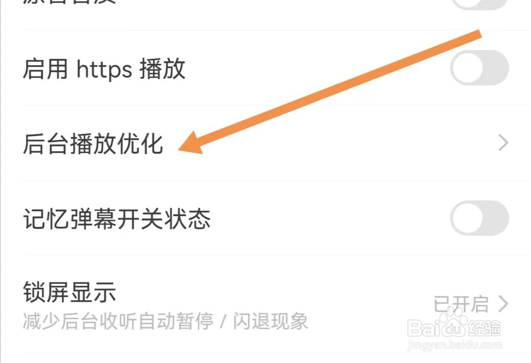 猫耳FMAPP如何查看后台播放优化