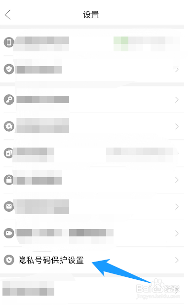 拼多多的号码保护在哪里关闭？