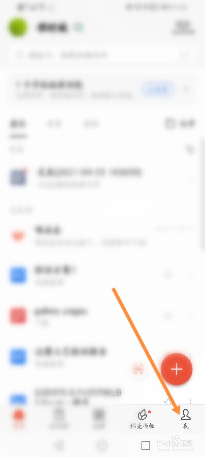 如何手机退出电脑wps账号