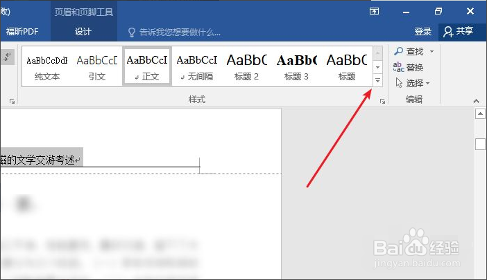 word怎么删除页眉横线