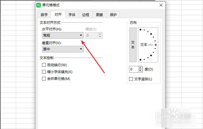 wps表格怎么设置文字超出单元格不显示