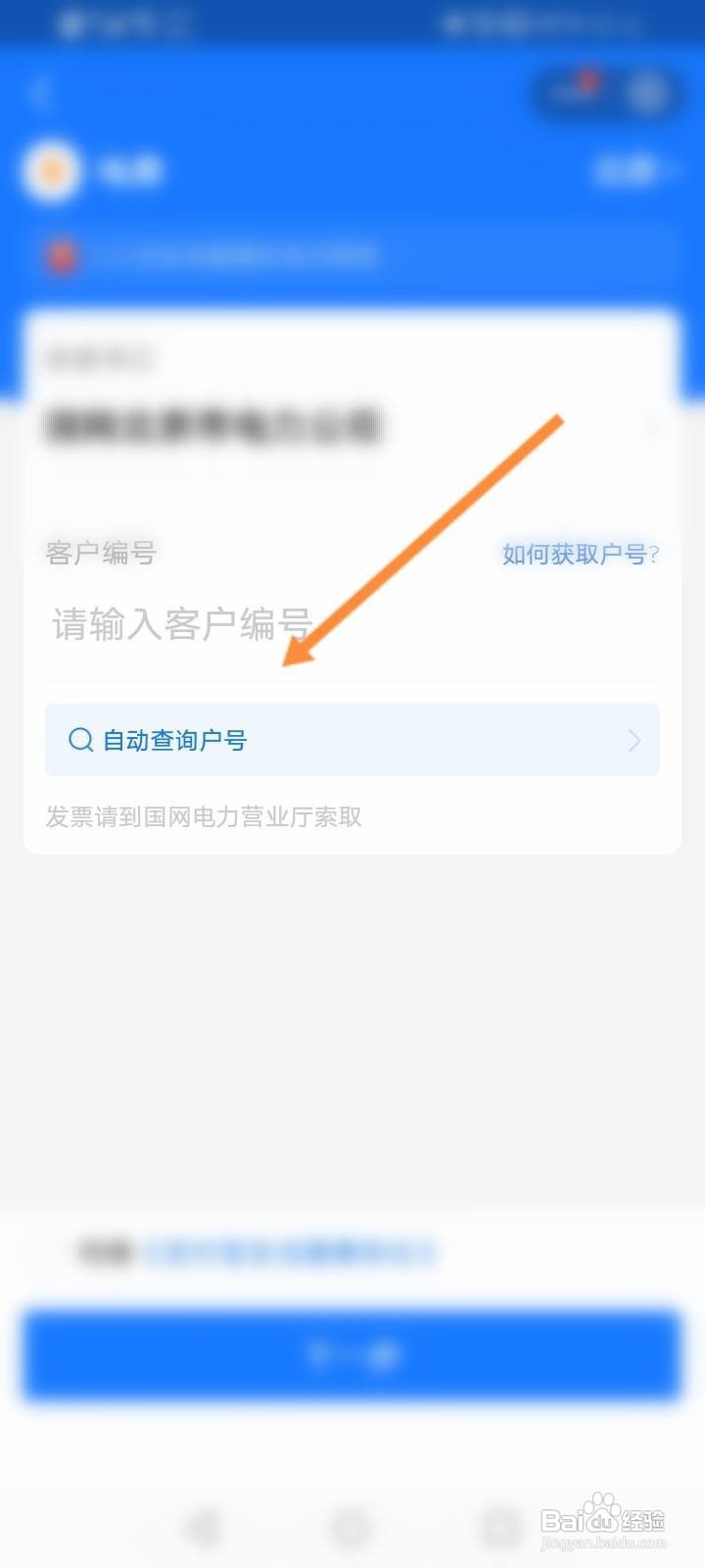 电费余额怎么查询