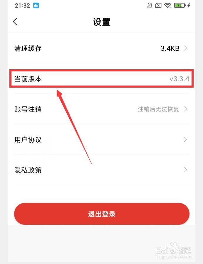 最清远APP如何查看版本号