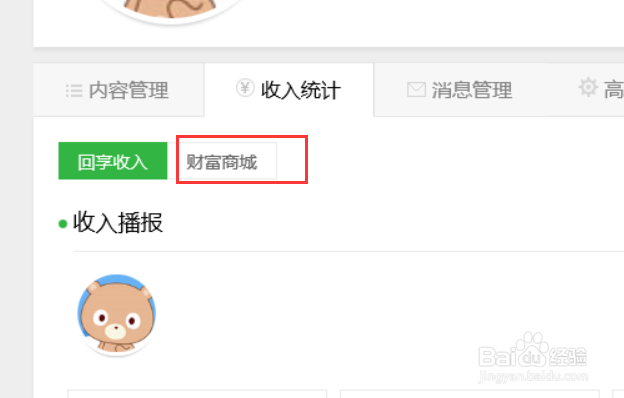 如何知道百度经验的任务奖励是否发货