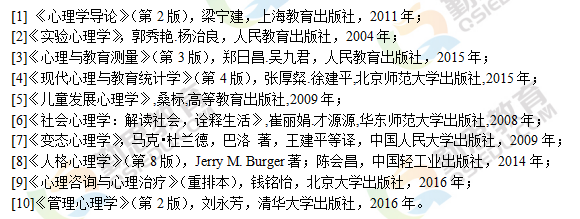 2018年华东师范大学347心理学真题分析