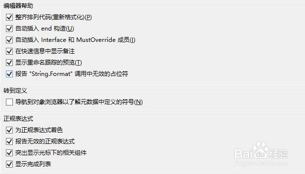 VS2019的Basic如何显示完成列表