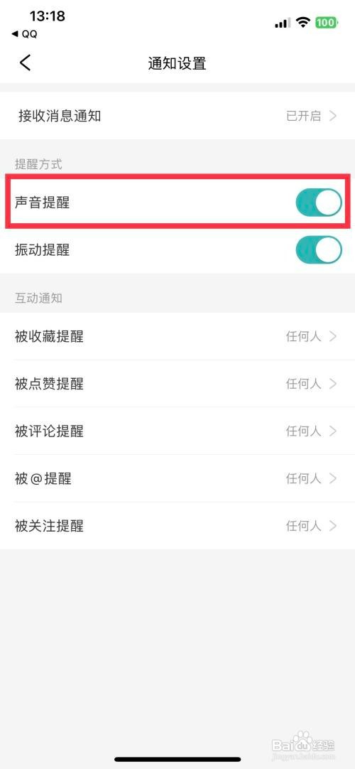 好好住怎么关闭声音通知提醒