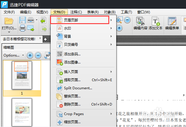 如何编辑pdf文件能够最简单