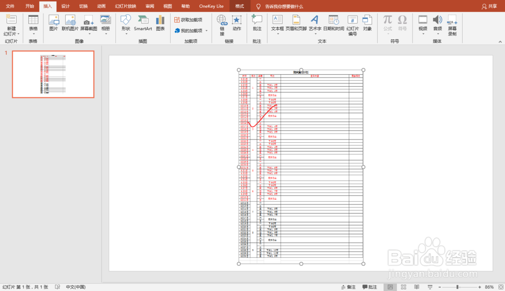 PPT文档中如何插入可编辑的Excel文件