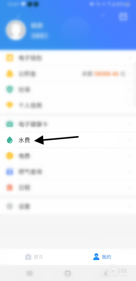 南京江宁水费电子发票如何在线申请