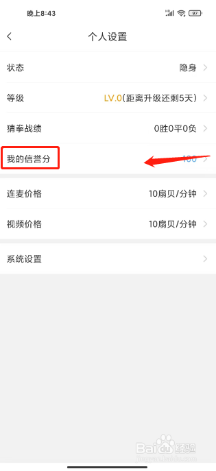 暖心漂流瓶怎么查看我的信誉分