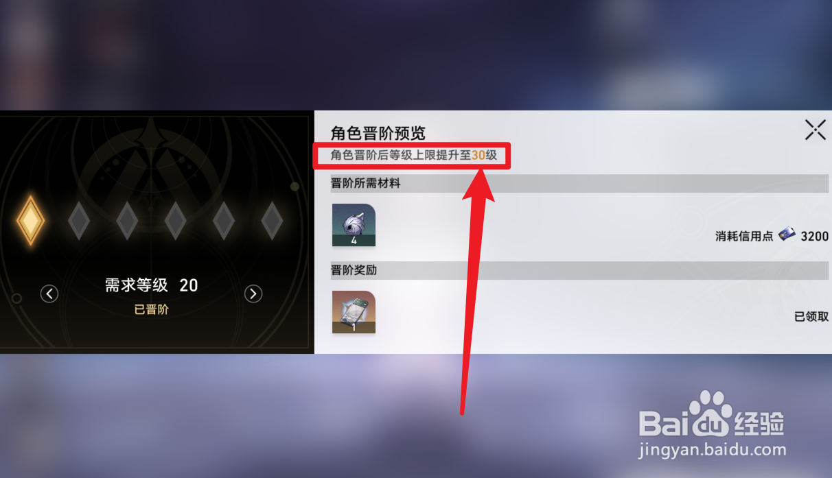 星穹铁道20级后怎么升级
