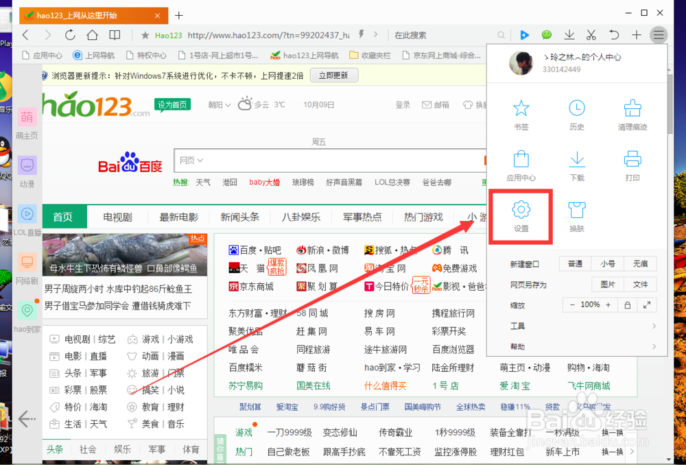 QQ浏览器如何设置搜索工具