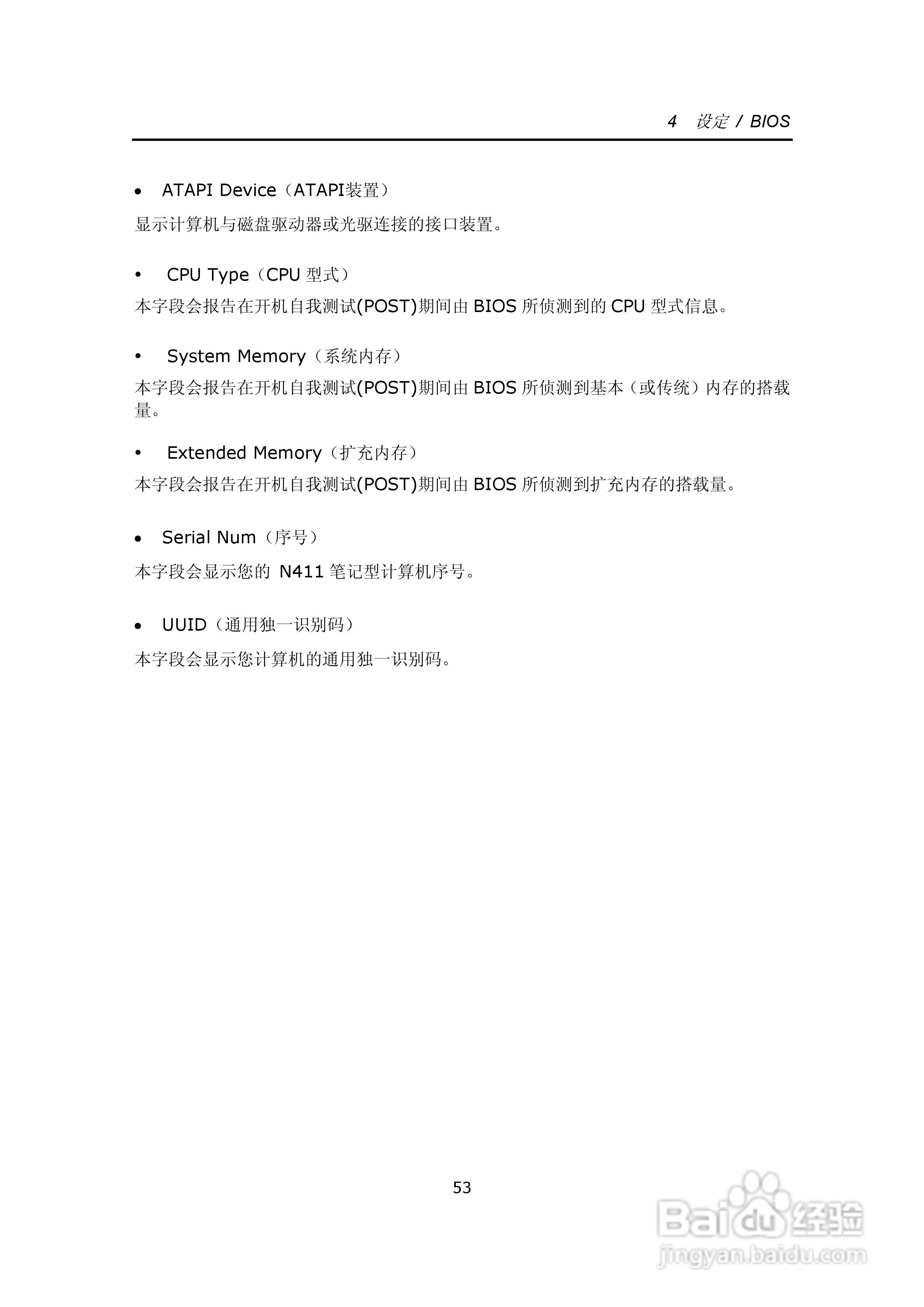 技嘉笔记本电脑N41型说明书:[7]