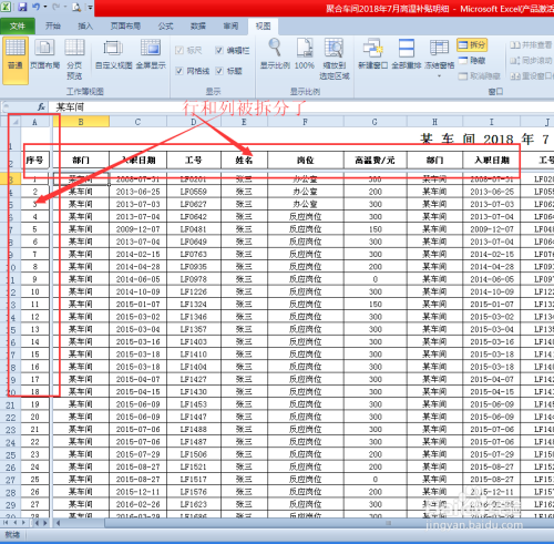 如何固定Excel表格中的行与列?