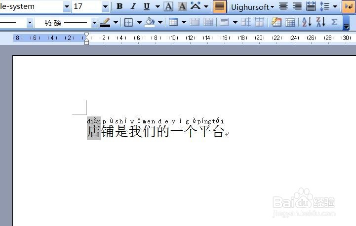 word、Excel文档中文字上加拼音