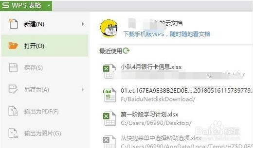 excel如何使用模板功能