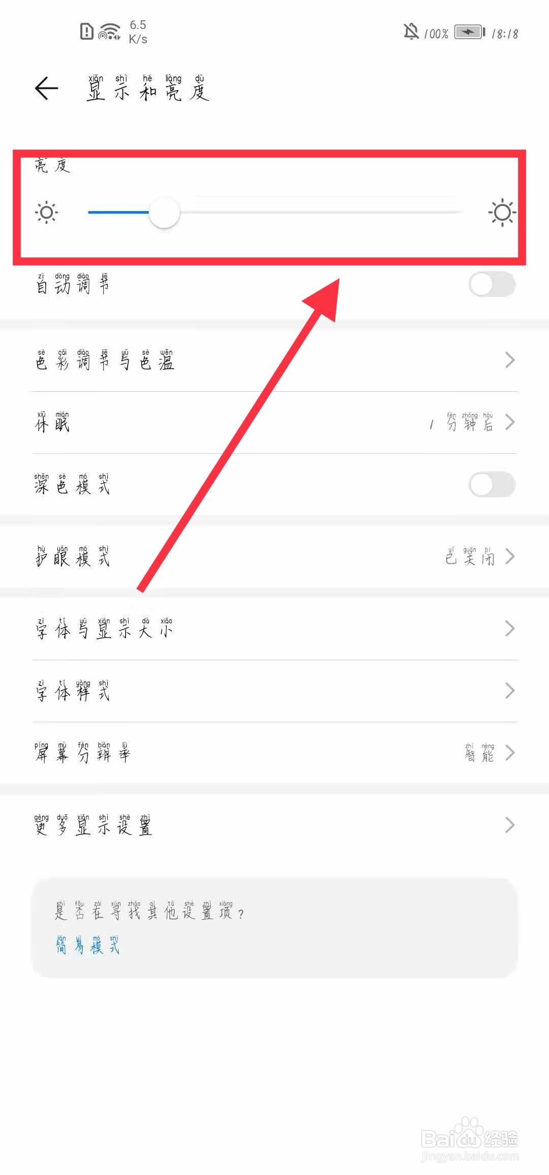 手机亮度无缘无故变暗