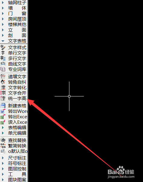 天正建筑CAD怎么设置字高参数