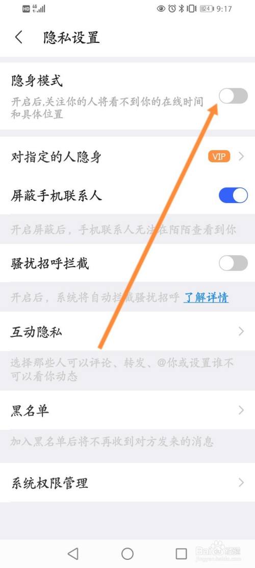 陌陌怎么隐身不显示在线