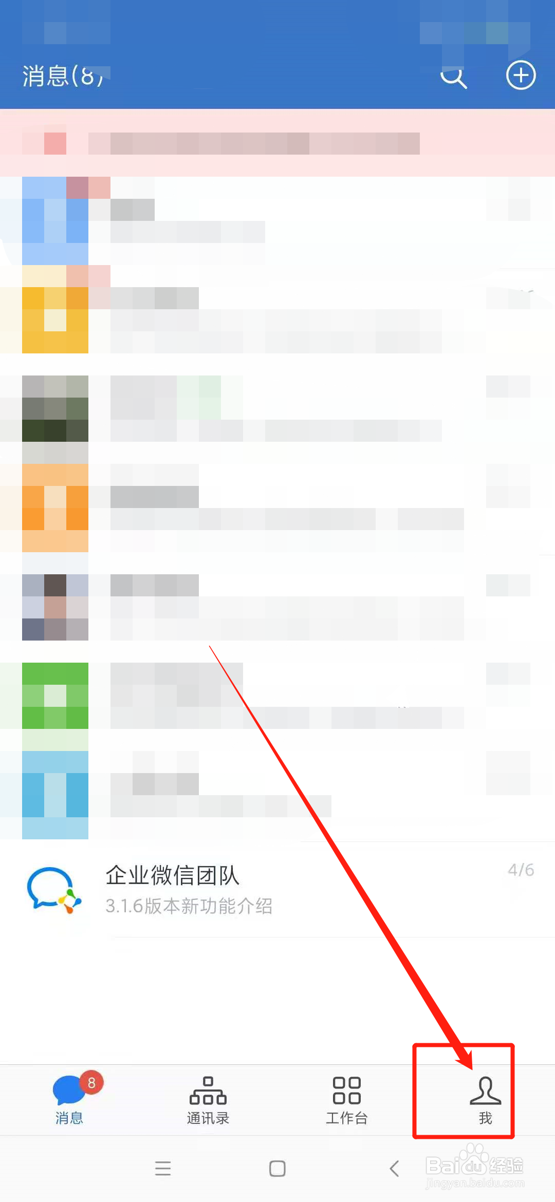 企业微信怎么设置成英文