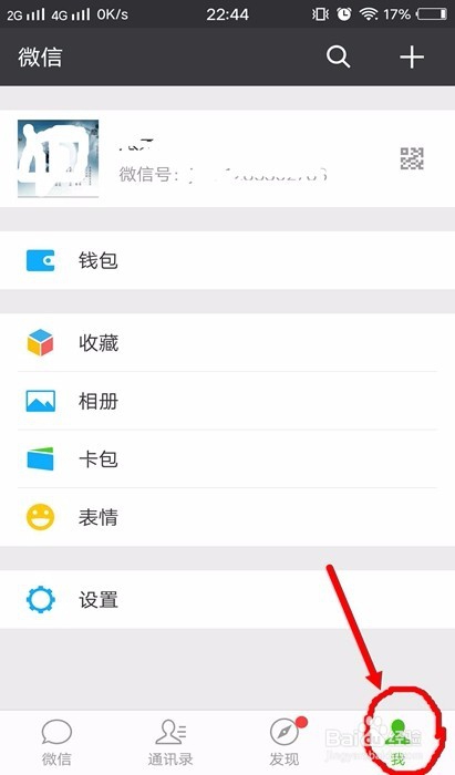 微信如何群发呢