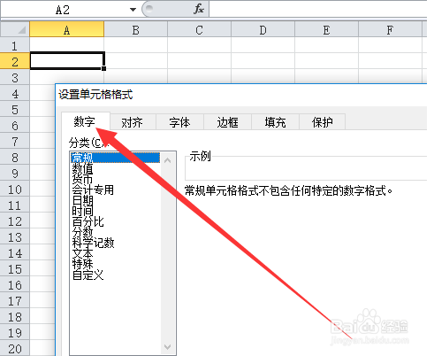 如何在Excel表格中快速输入分数