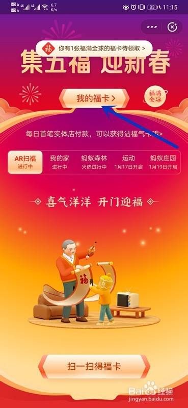 支付宝2020年活动中，如何将多余的福卡送给别人