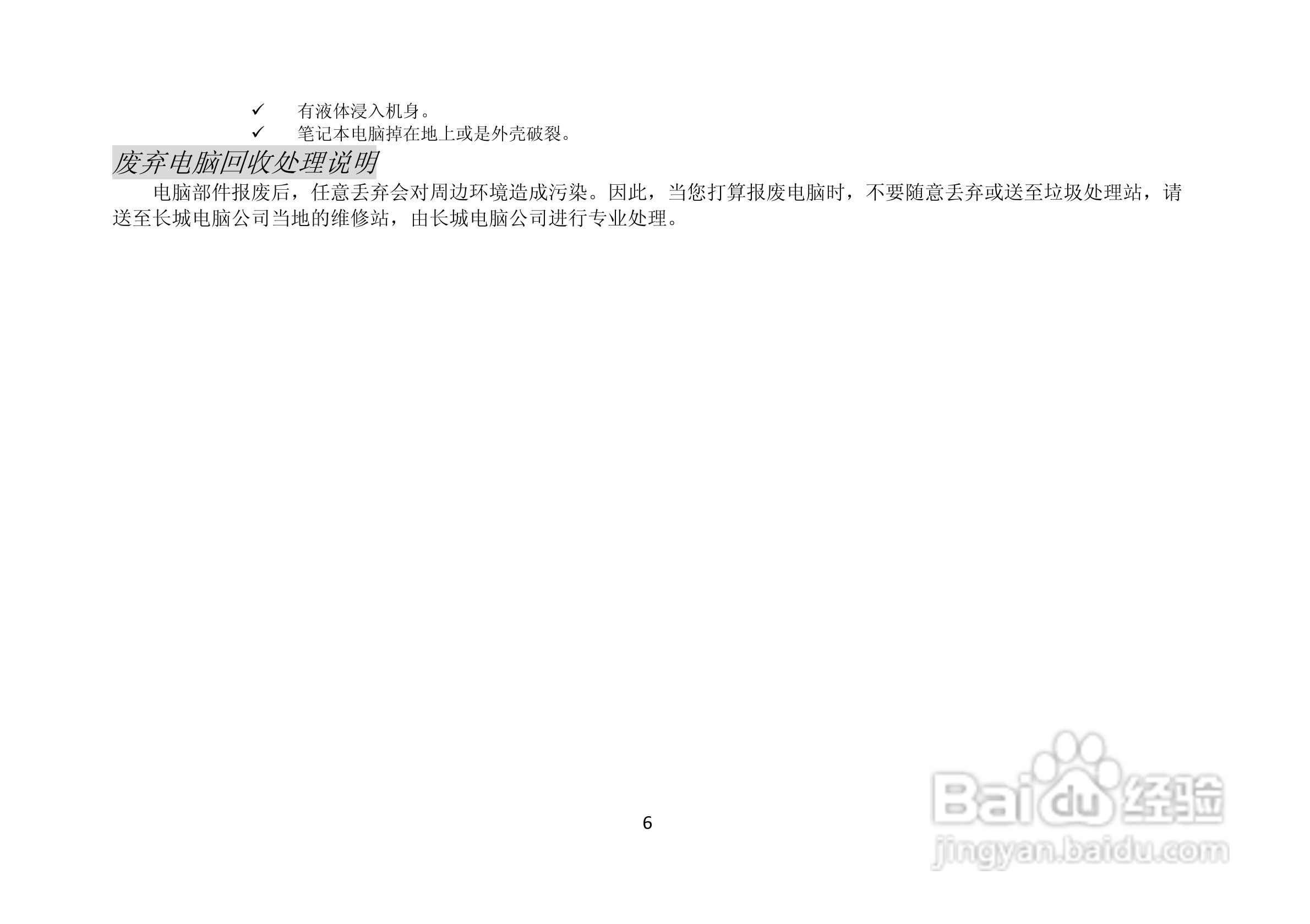 长城笔记本电脑A82C型说明书:[1]