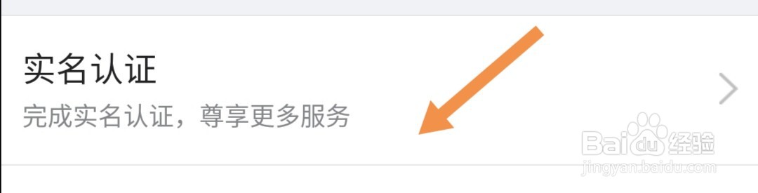 京东APP上如何设置实名认证