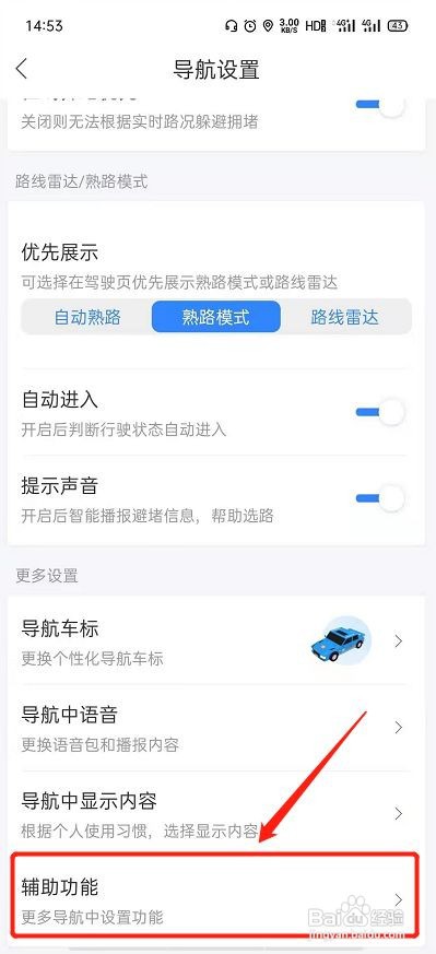 百度地图怎么关闭目的地停车场推送？
