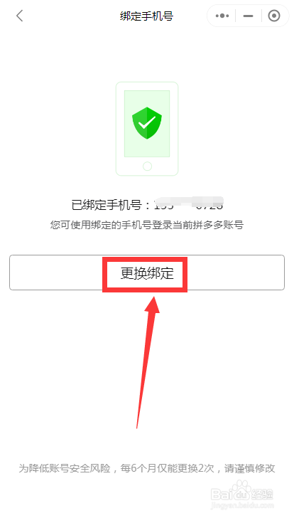 如何更改拼多多绑定的手机号