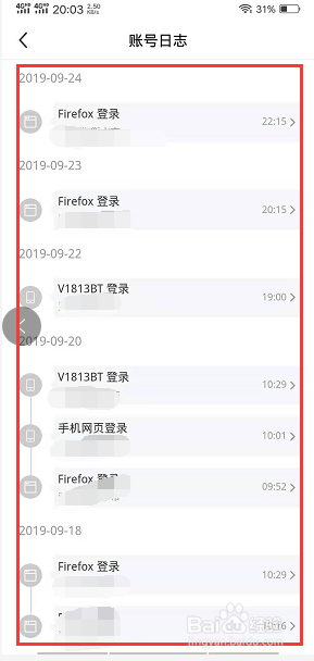 怎么查看闲鱼上的日志以及管理登陆的设备