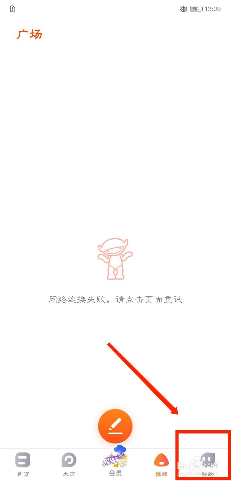 芒果TV怎么关闭2G/3G/4G网络下播放提醒