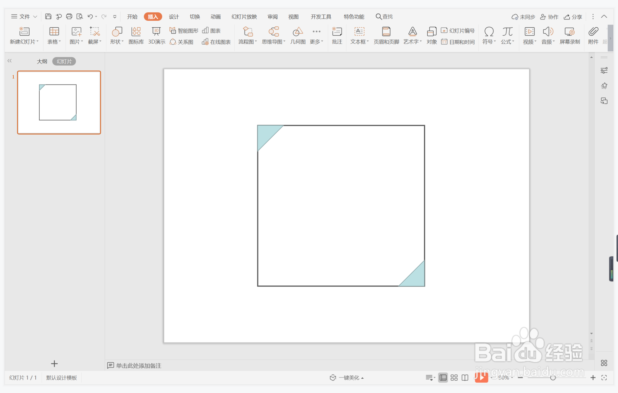 wps演示中如何进行左思右想型纯文字排版