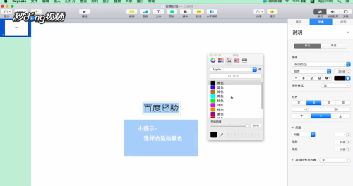 Keynote如何设置字体颜色 百度经验