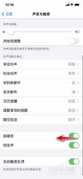 iphone怎么关闭按键音