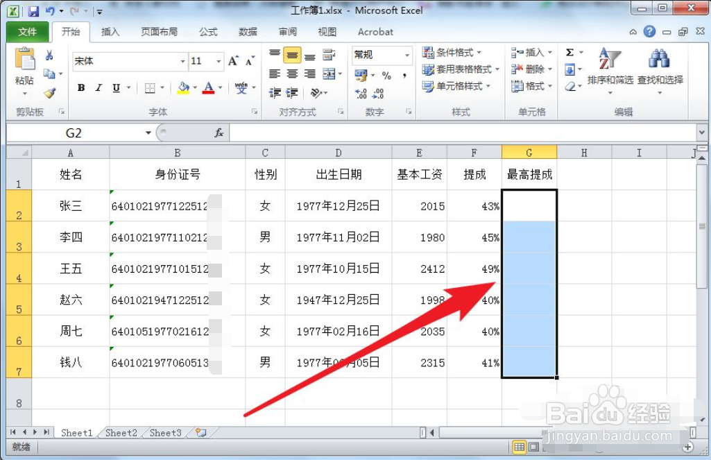 Excel如何使用数组来计算