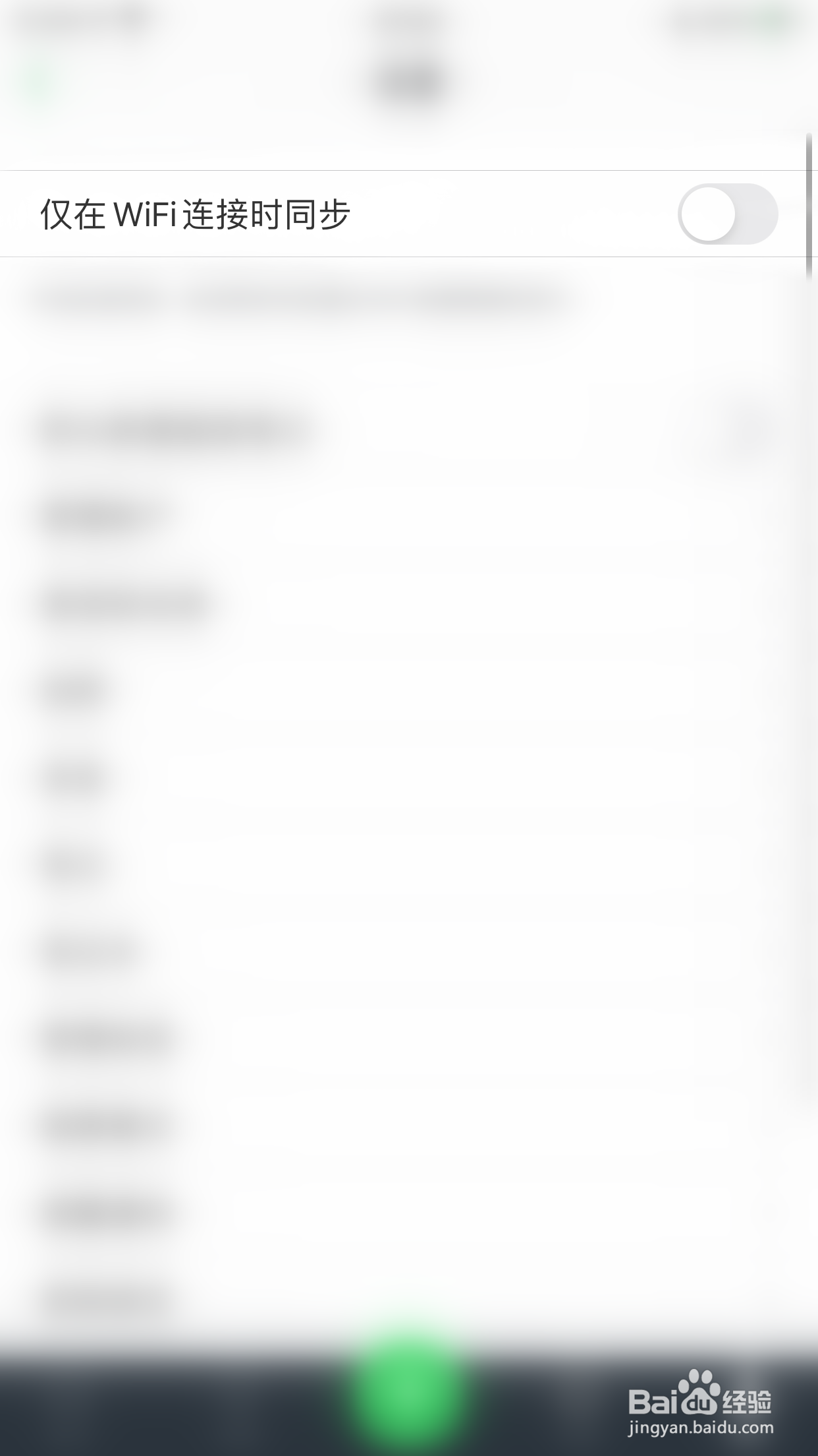 滑记如何停用仅在WiFi连接时同步