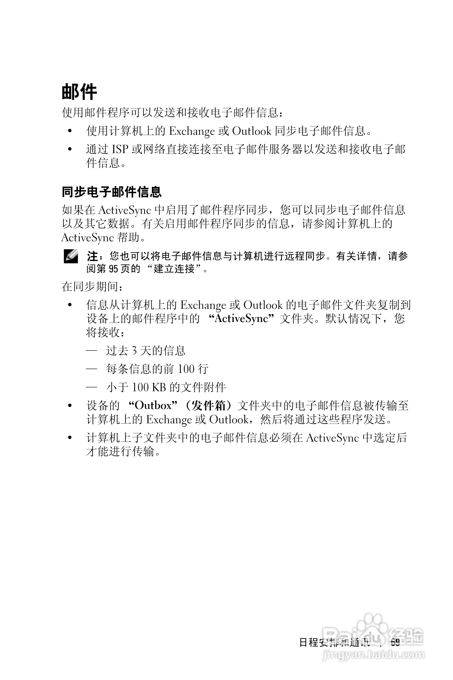 戴尔PDA(掌上电脑)HC03UL型说明书:[7]