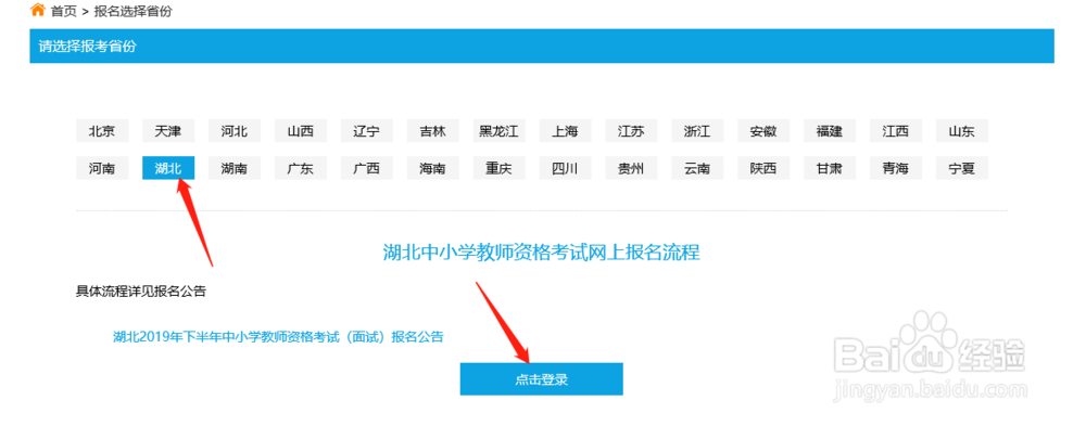 怎么报名中小学教师资格证考试