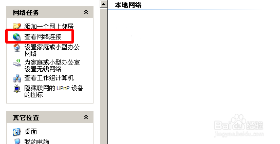 电脑右下角网络连接图标不见怎么办!