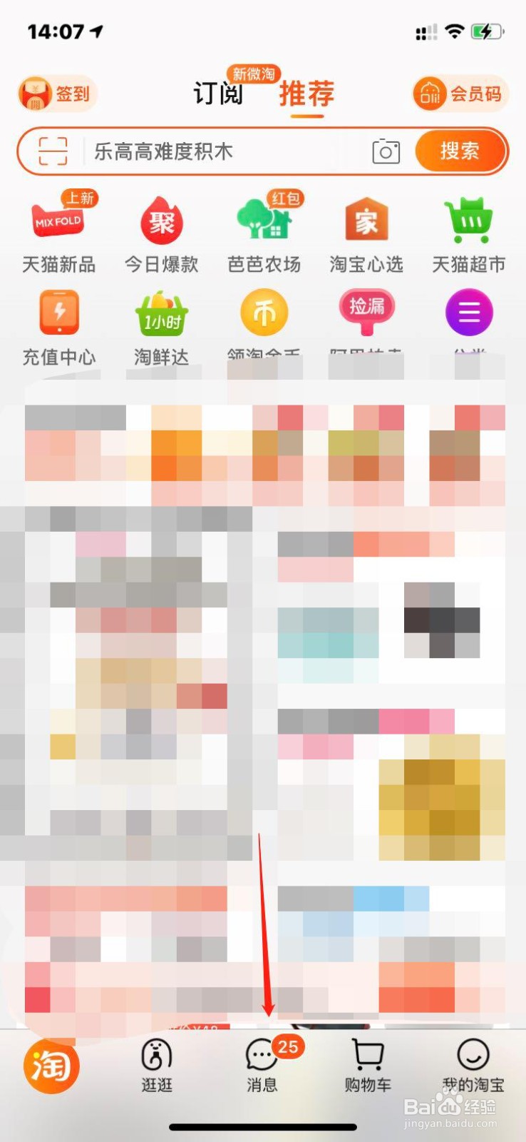 手机淘宝中如何开启所有群助手功能