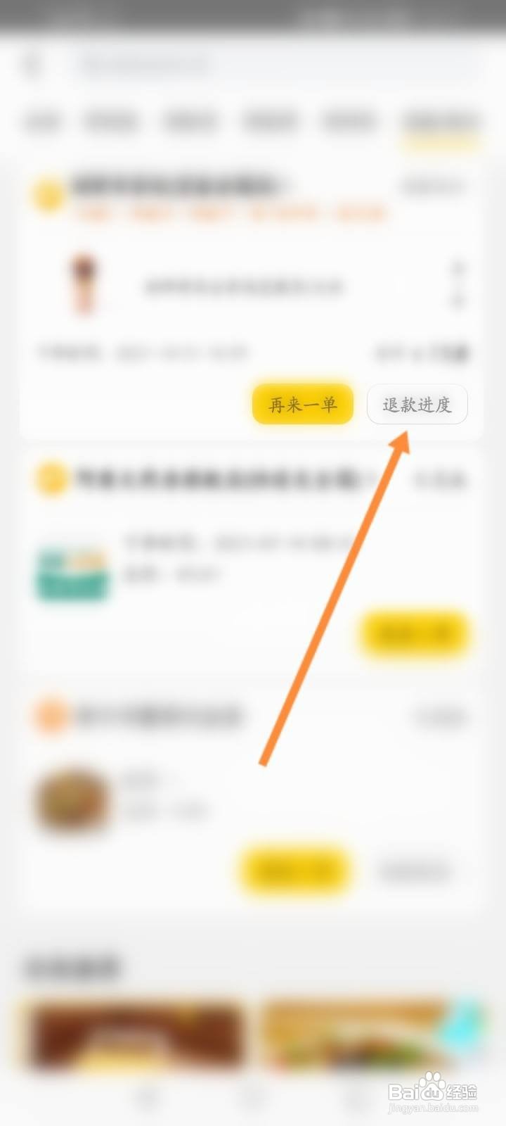美团商家退款在哪里看
